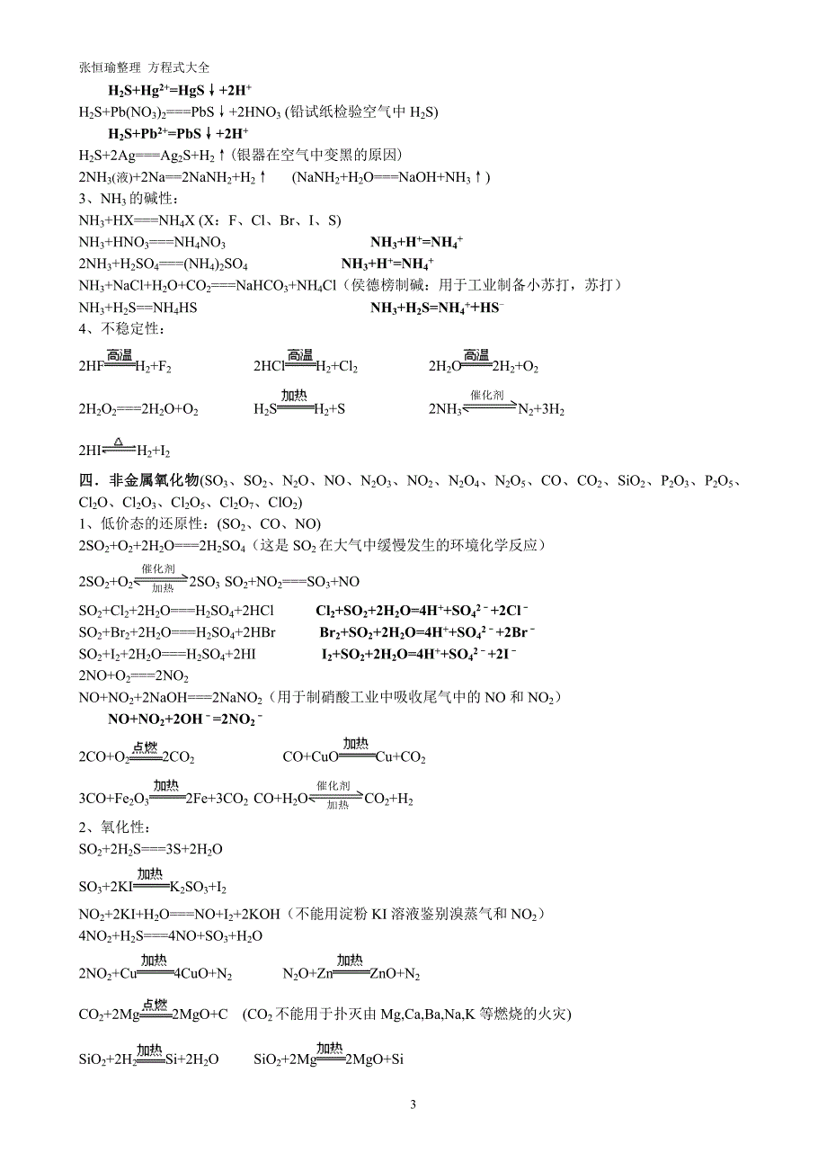 人教版高中化学方程式大全--_第3页