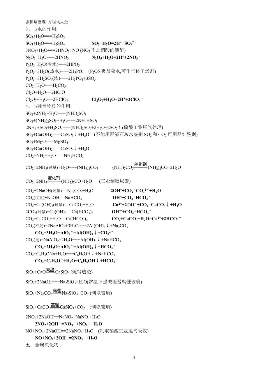 人教版高中化学方程式大全--_第4页