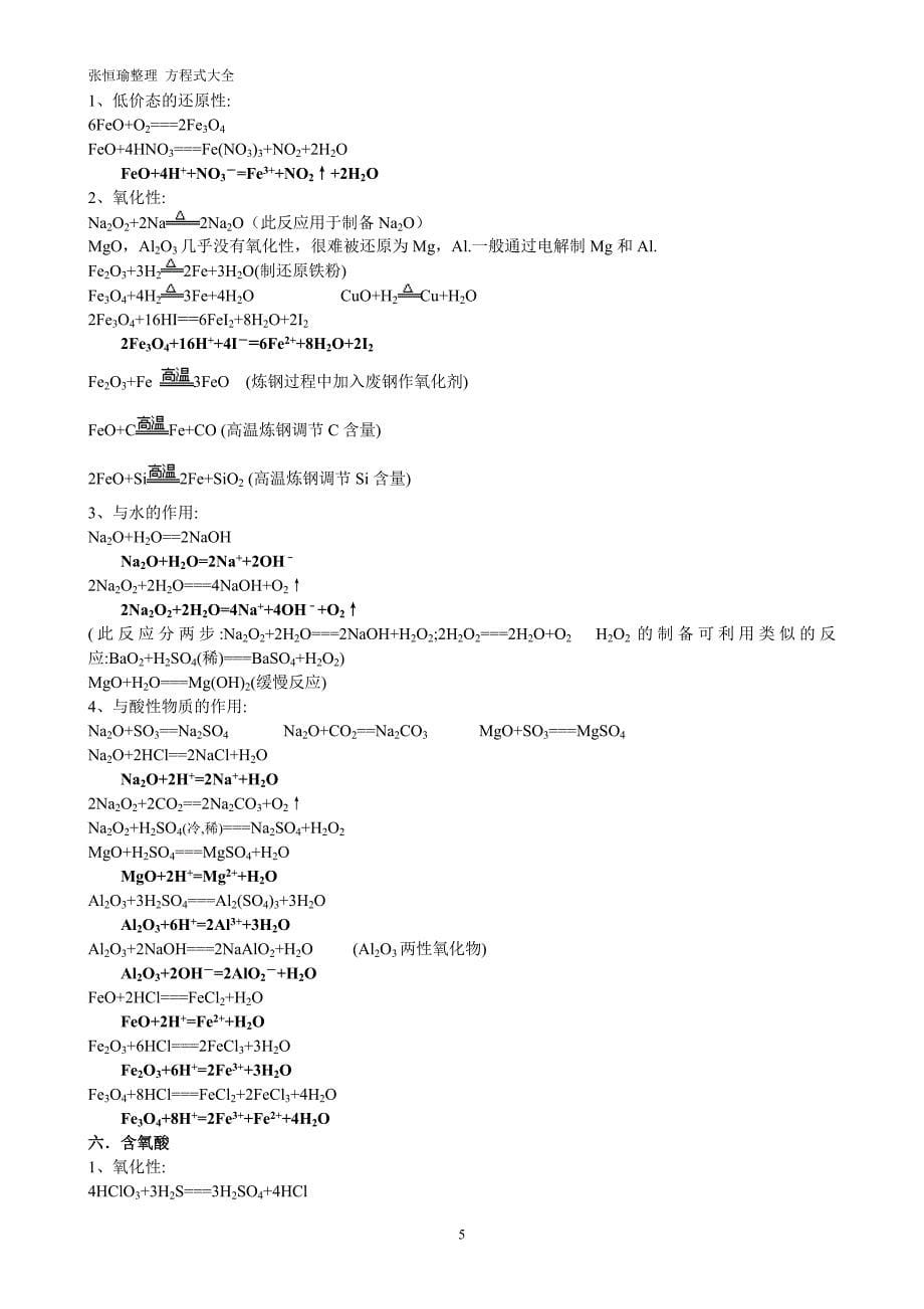 人教版高中化学方程式大全--_第5页