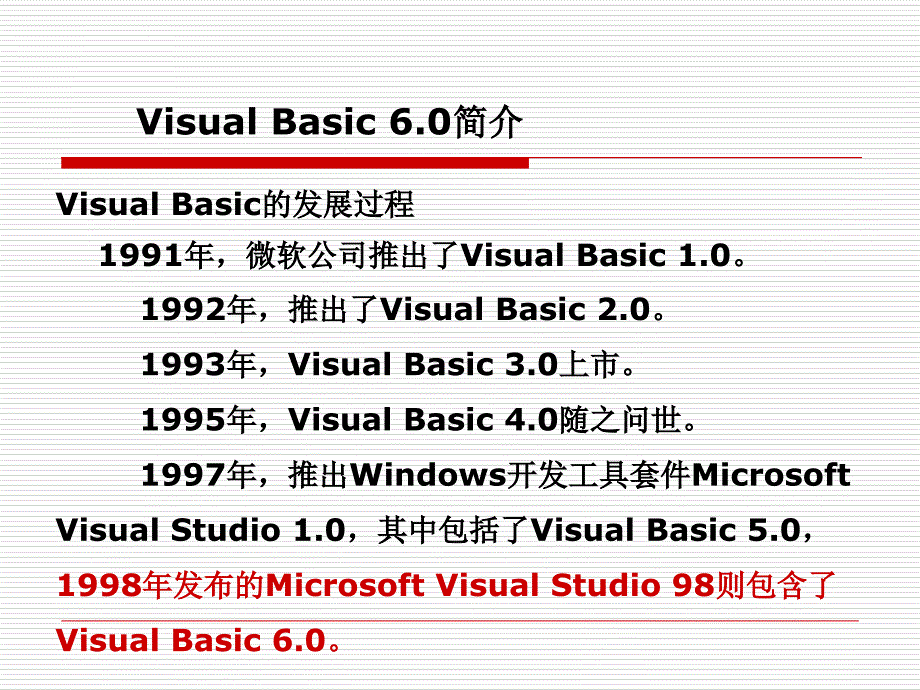 从入门到精通VB6.0教程课件_第3页