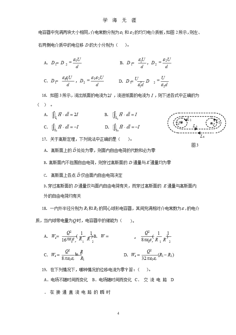 大学物理(二)课程总复习题及参考解答（2020年九月）.pptx_第4页