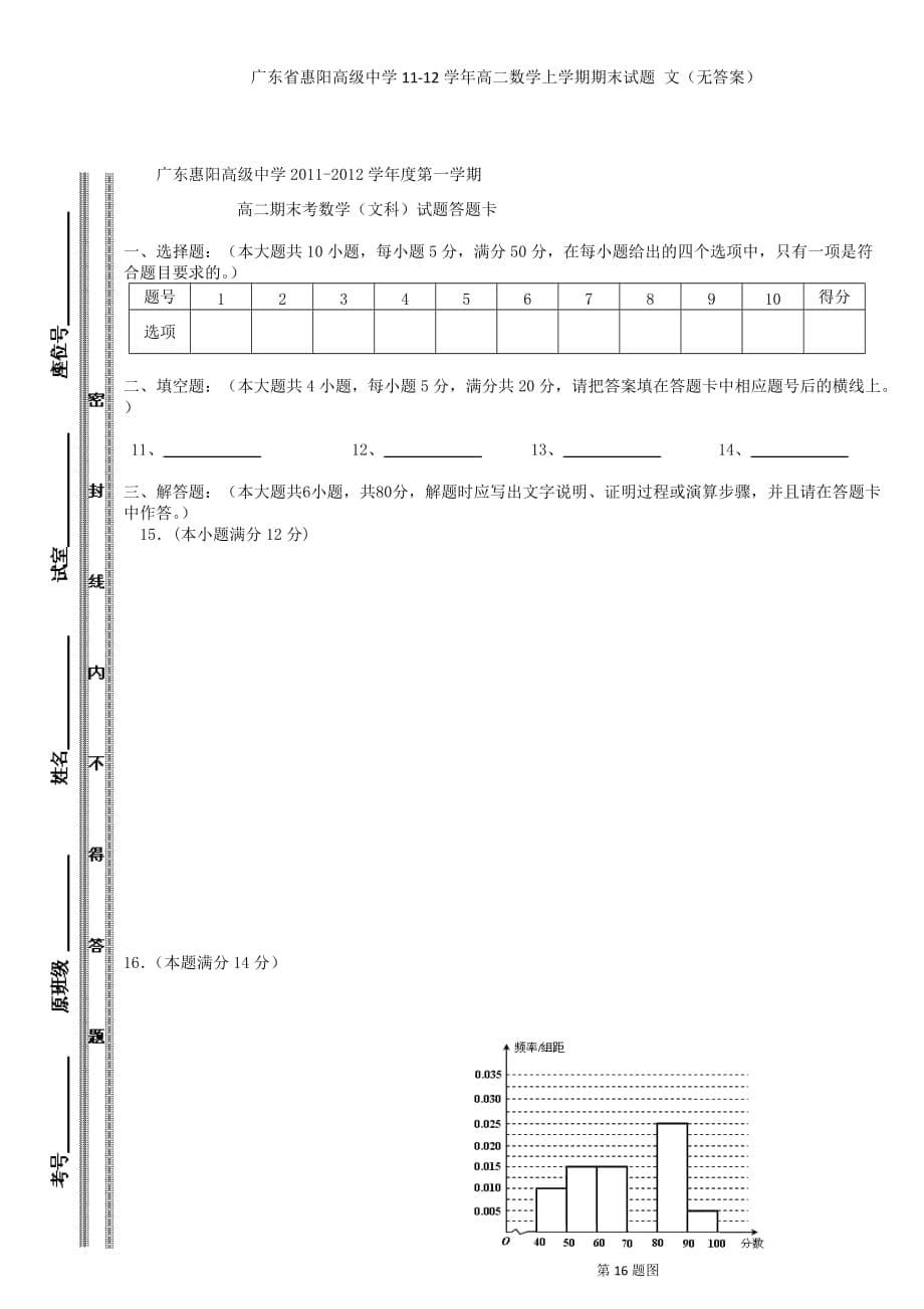 广东省惠阳高级中学高二数学上学期期末试题 文（无答案）_第5页