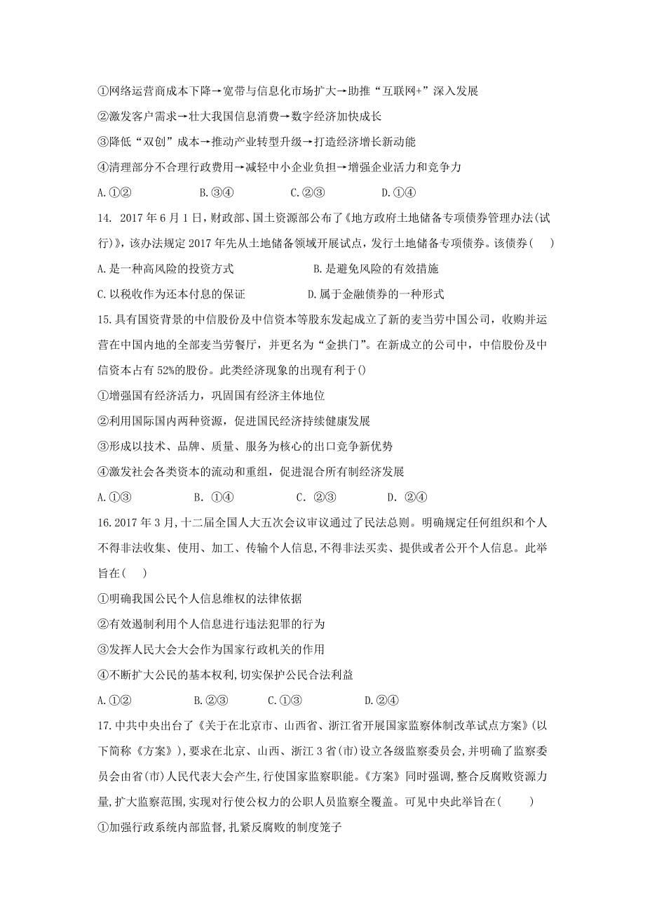 宁夏石嘴山市高三文综上学期期末考试试题_第5页