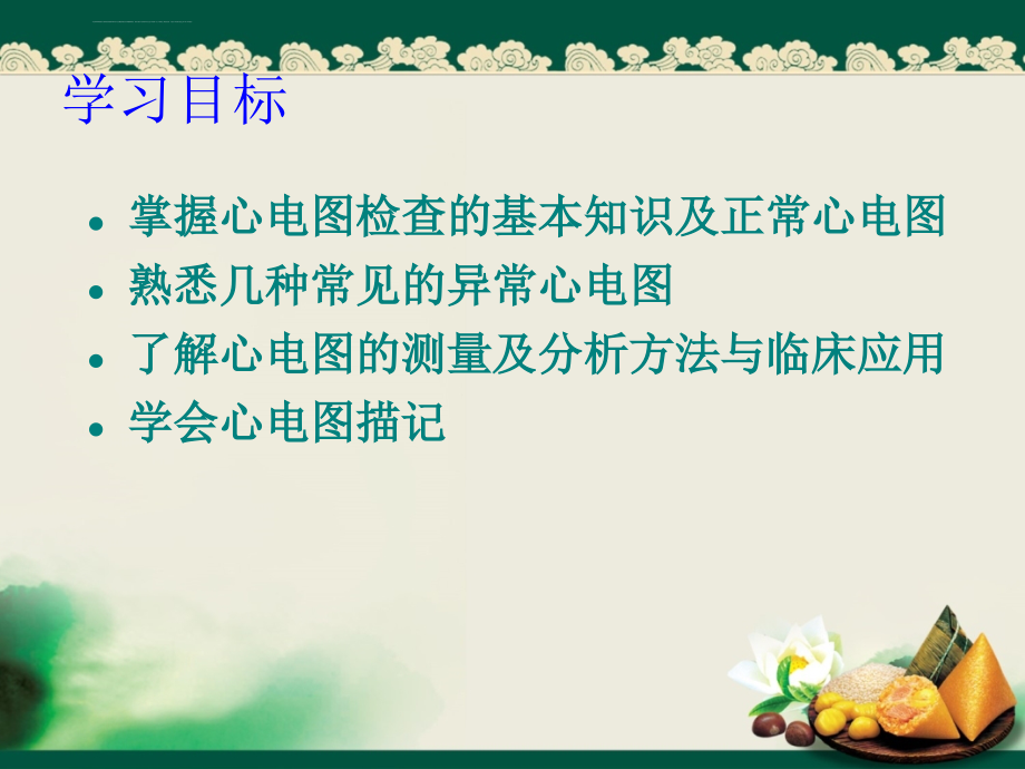 健康评估第八、九章--心电图检查和影像检查课件_第2页