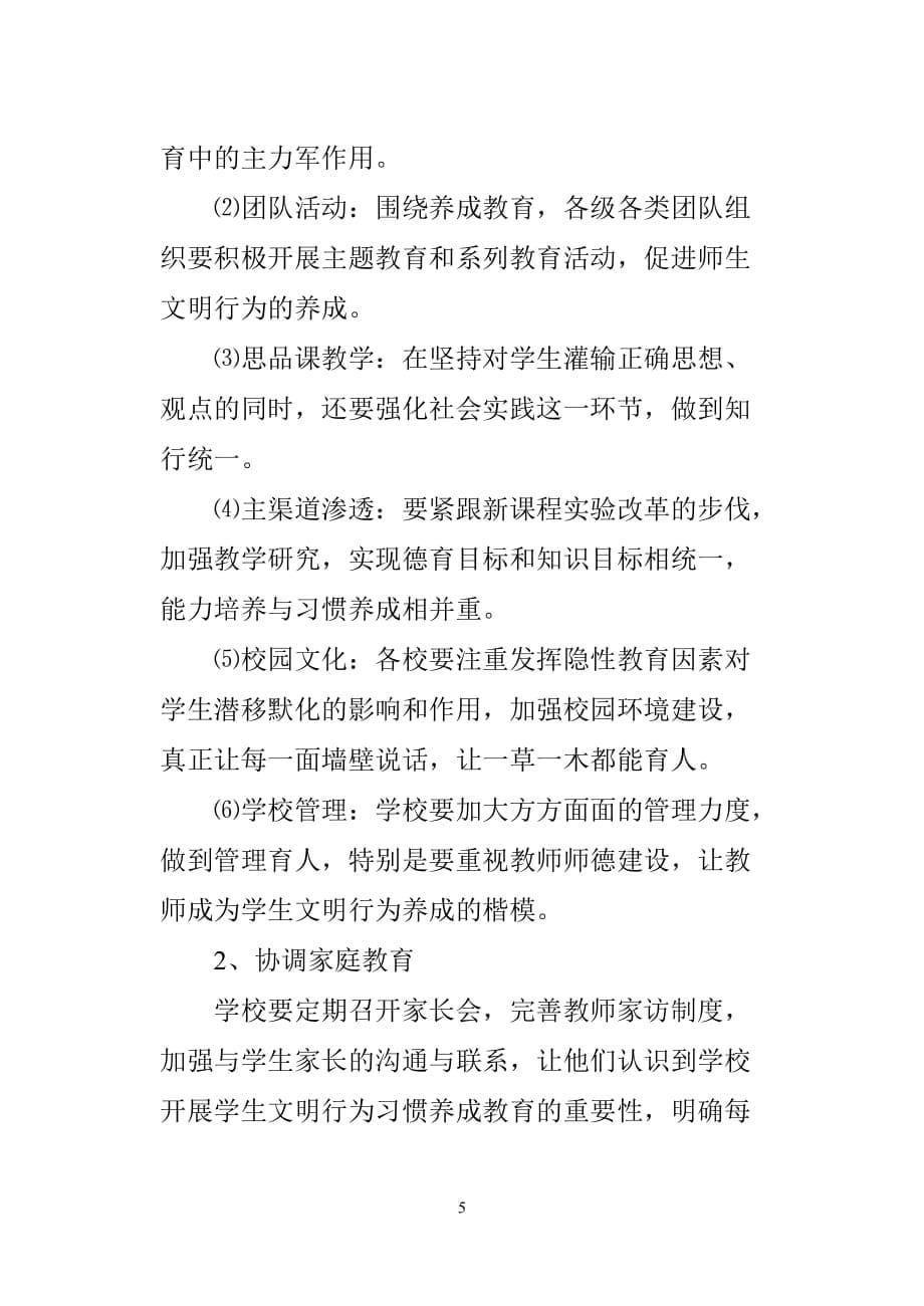 小学行为习惯养成教育活动实施方案--_第5页