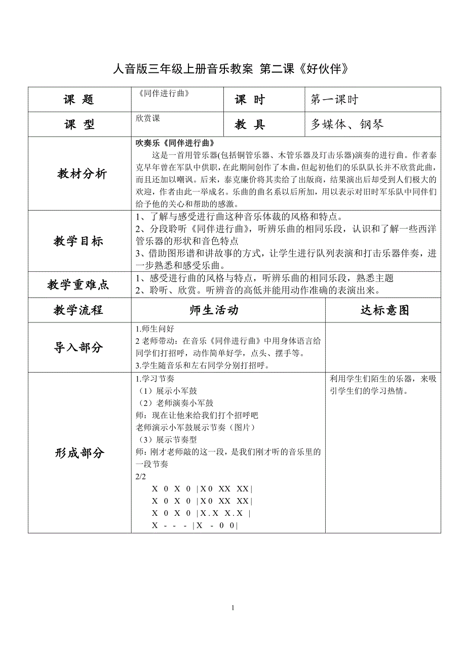 615编号人音版音乐教案三年级上册第2课_第1页