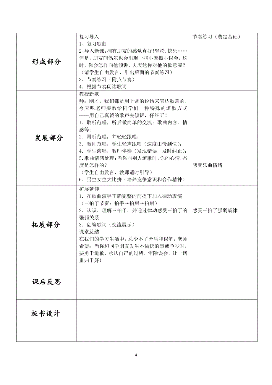 615编号人音版音乐教案三年级上册第2课_第4页