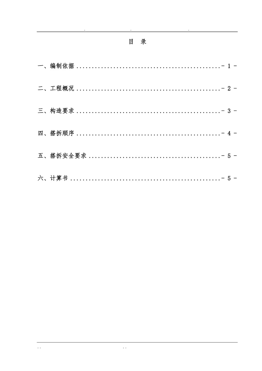 水平防护棚工程施工组织设计方案设计说明_第1页