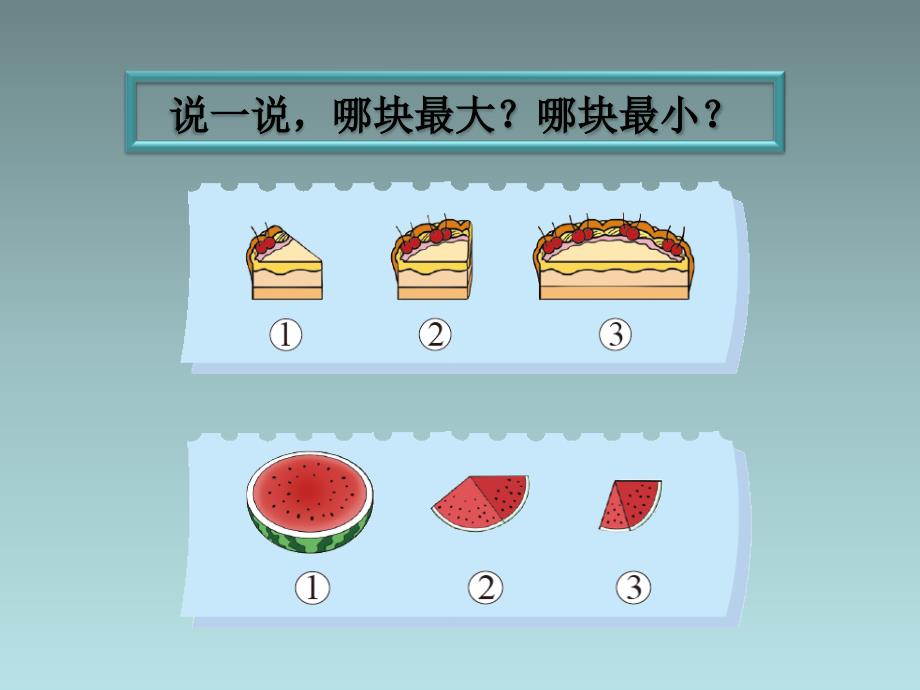 2020BS一年级数学上册课件第二单元第1课时 过生日_第3页