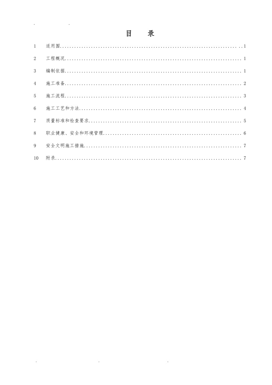 PHC管桩桩基工程施工组织设计方案_第1页