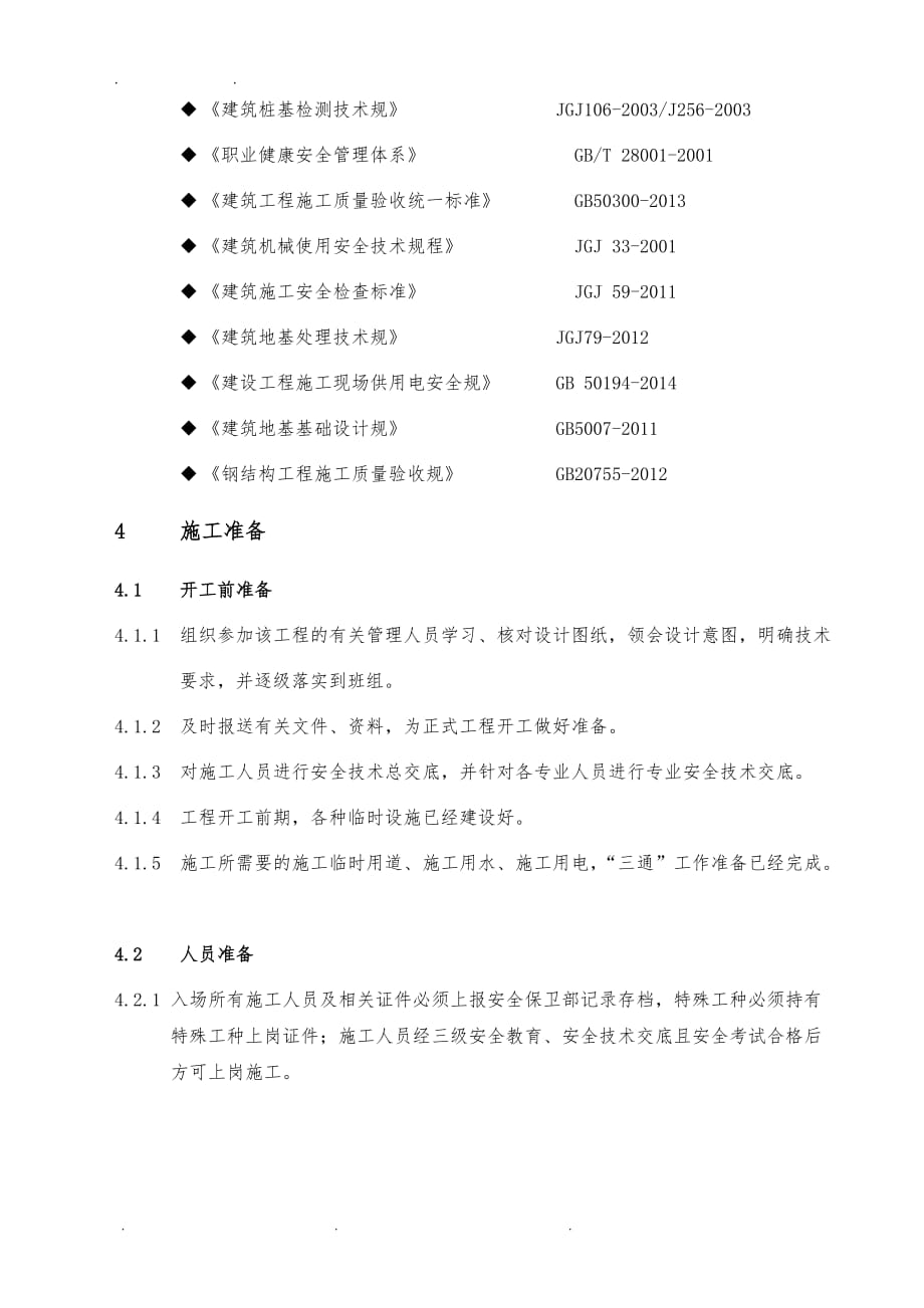 PHC管桩桩基工程施工组织设计方案_第3页