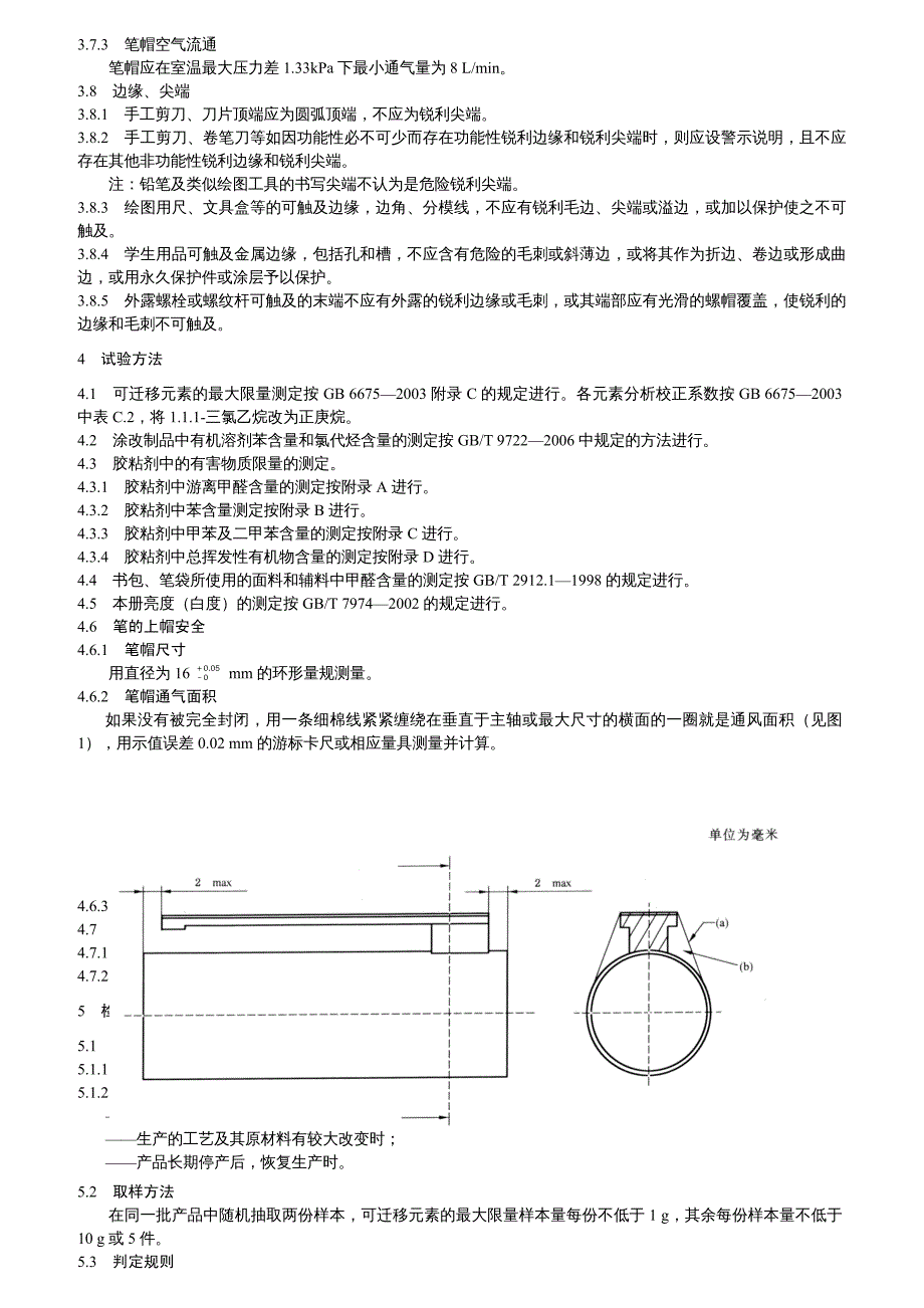 {企业管理制度}质量物价规章制度_第3页