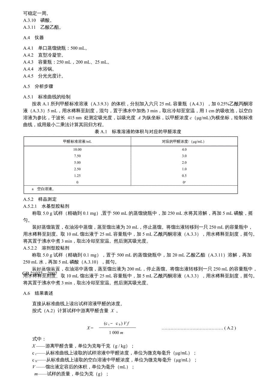 {企业管理制度}质量物价规章制度_第5页