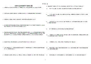 北师大五年级数学下册练习题(课本)（2020年九月）.pptx