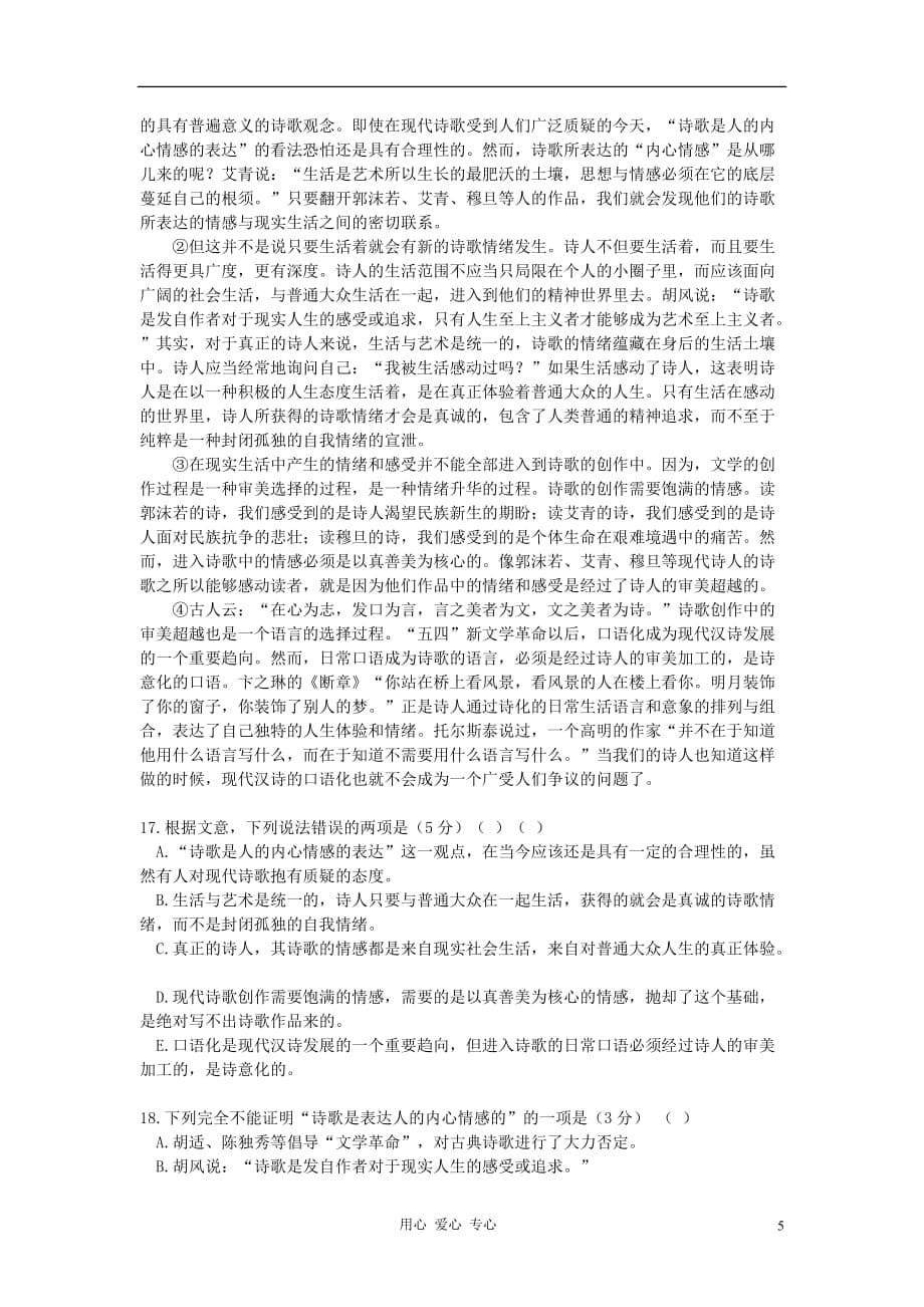 广东省广州市高三语文10月第二次月考试题（含解析）粤教版_第5页