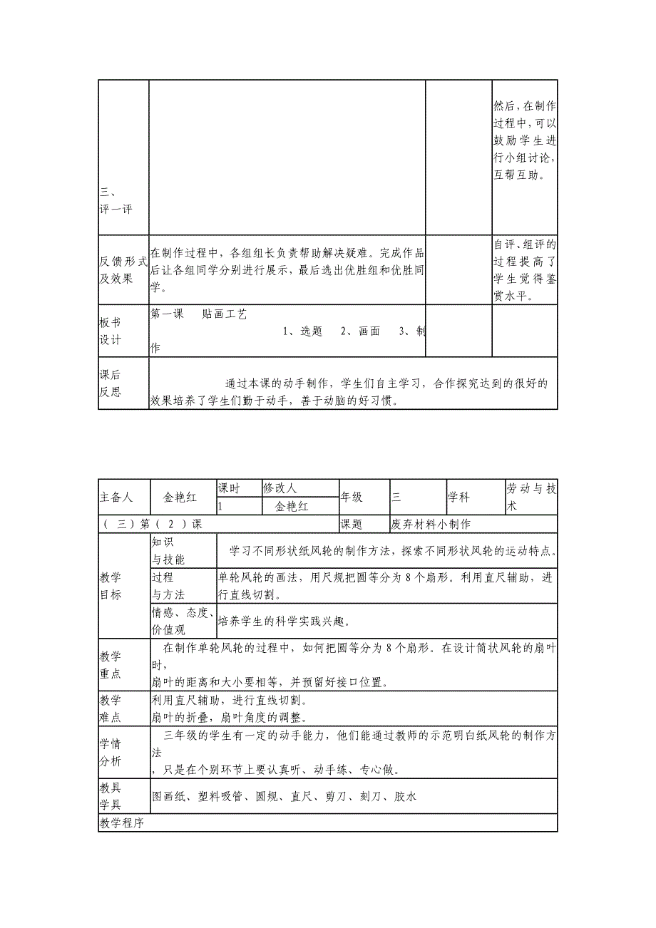 三年级劳动与技术全册教案-最新_第2页