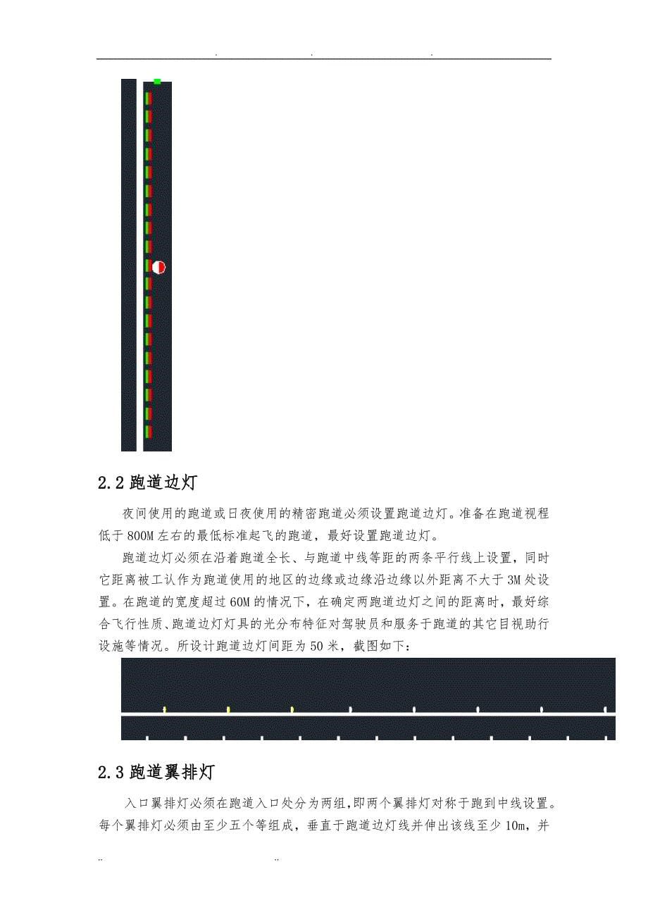 机场助航灯光设计说明_第5页