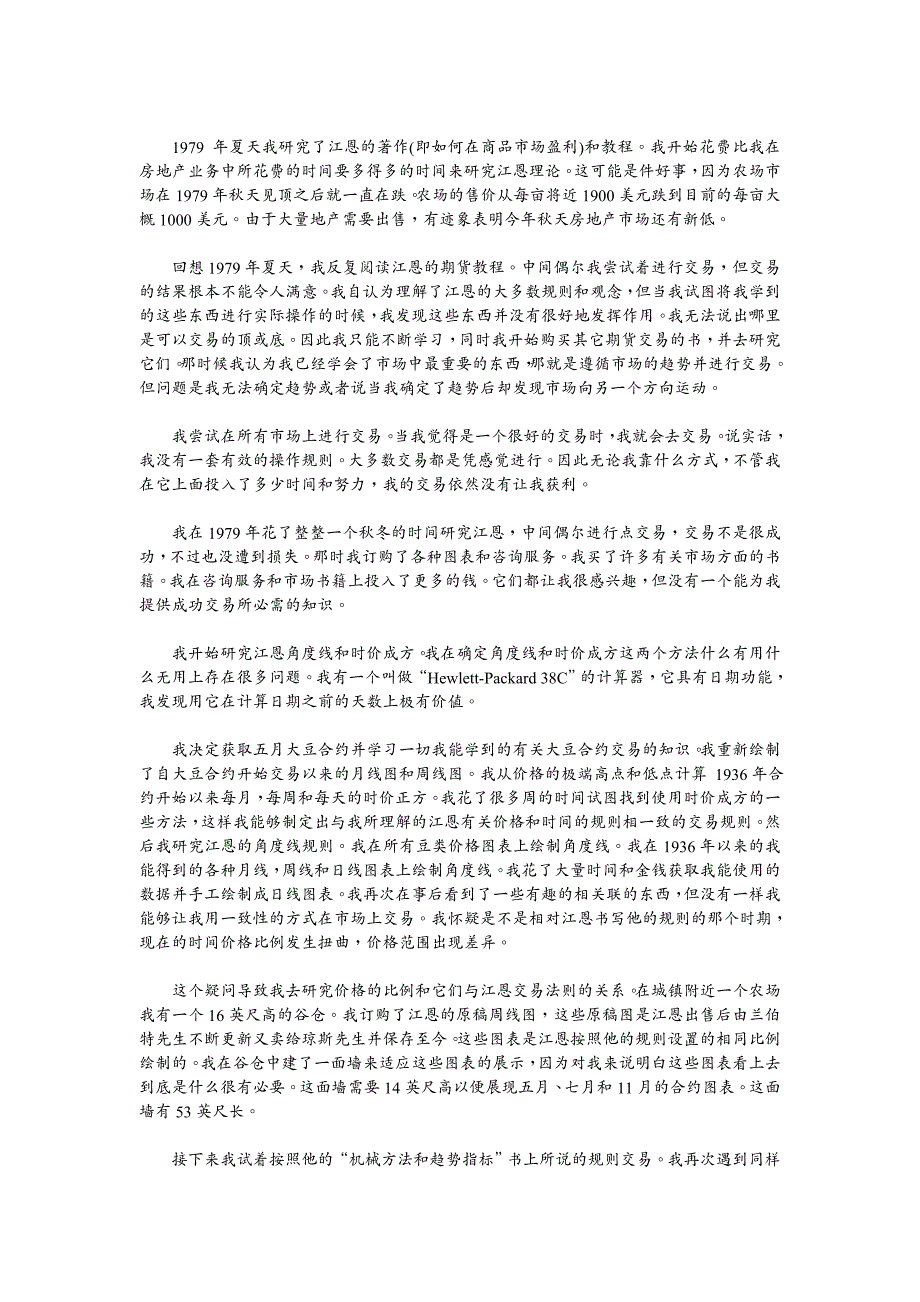 {时间管理}一个有关主宰时间因子探索的故事_第3页