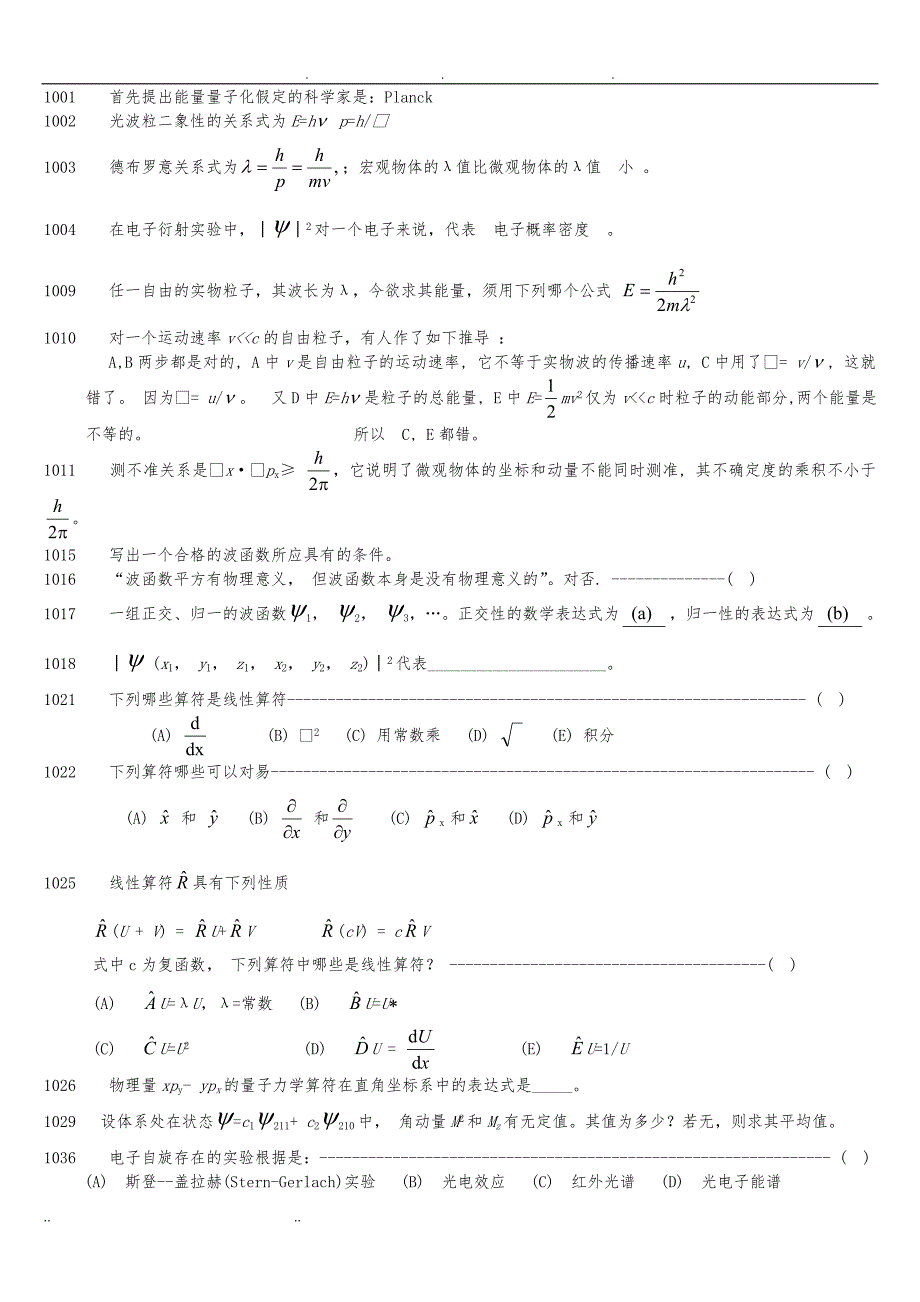 结构化学答案及题库完整_第1页