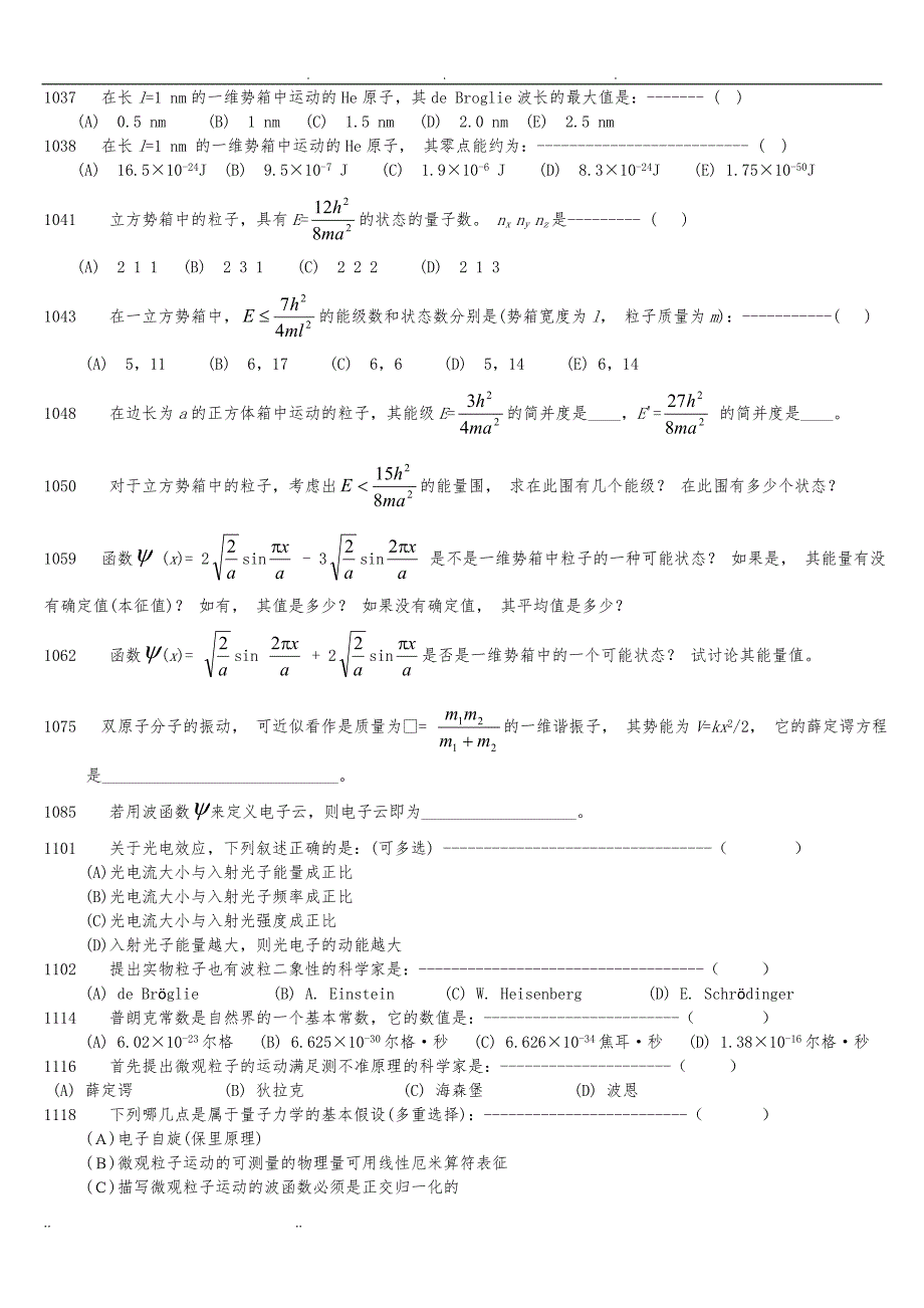 结构化学答案及题库完整_第2页