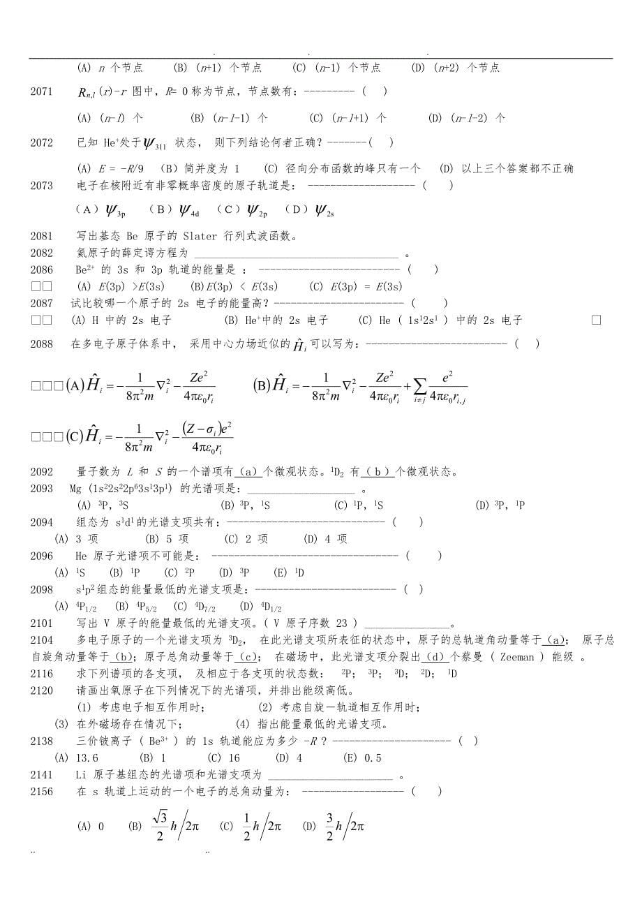 结构化学答案及题库完整_第5页