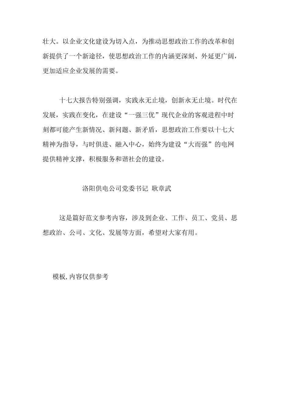 2020年优秀范文 学习党的十七大精神心得体会——实践无止境创新无尽头_第5页