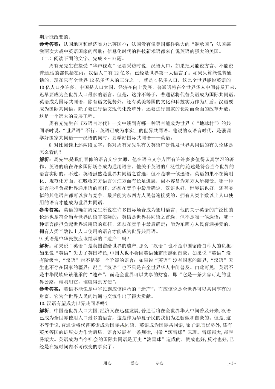 高中语文 夯基达标练习2 双语言时代 语文版必修3_第3页