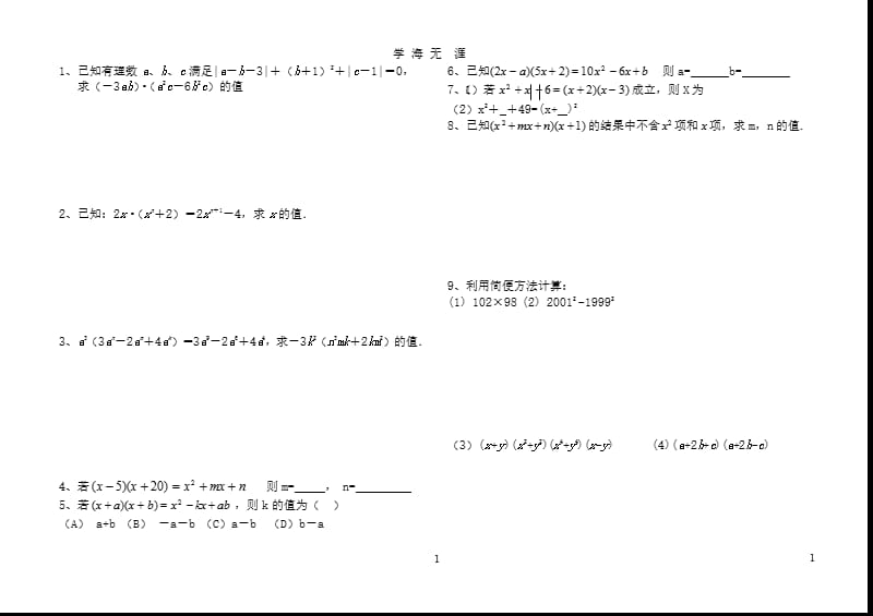 北师大版七年级数学下册第一单元拔高-训练题（2020年九月）.pptx_第1页