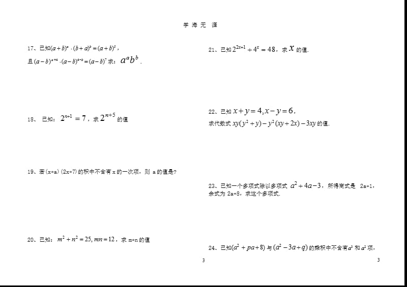 北师大版七年级数学下册第一单元拔高-训练题（2020年九月）.pptx_第3页