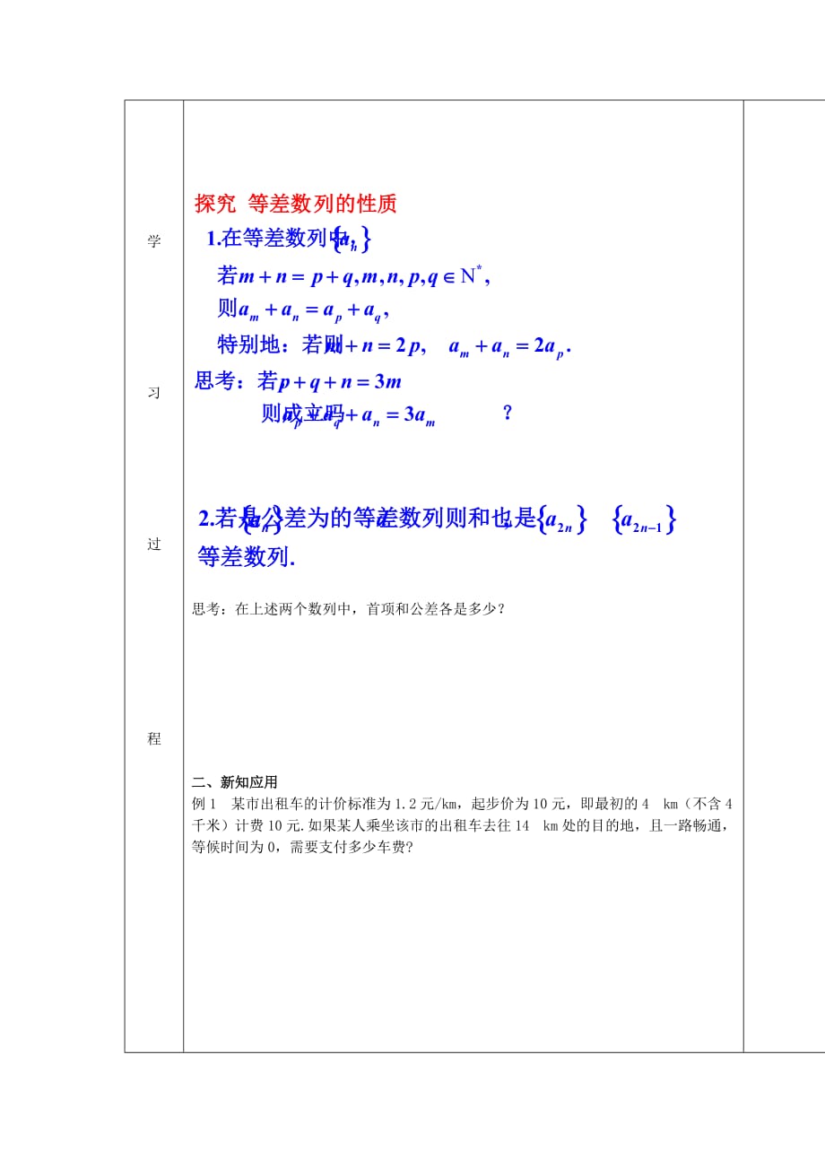 吉林省伊通满族自治县高中数学第二章数列2.2等差数列2学案（无答案）新人教A版必修5_第2页