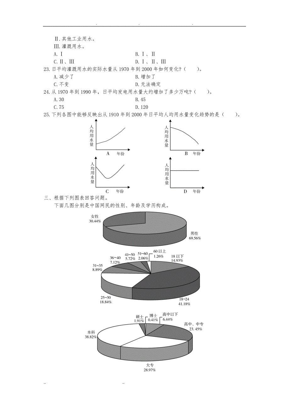 资料分析经典练习题_第5页