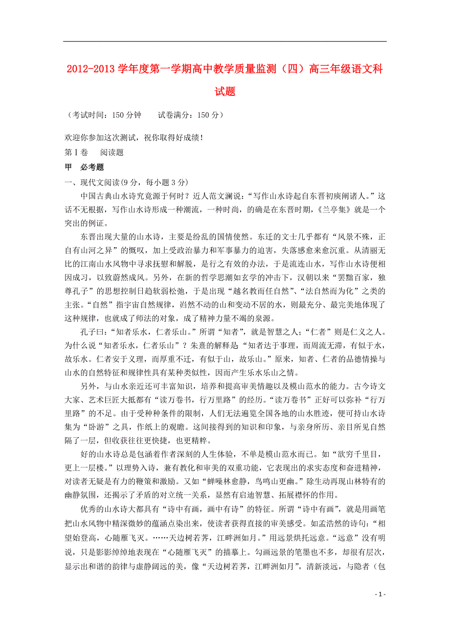 海南省琼海市嘉积镇高三语文上学期教学质量监测（四）_第1页