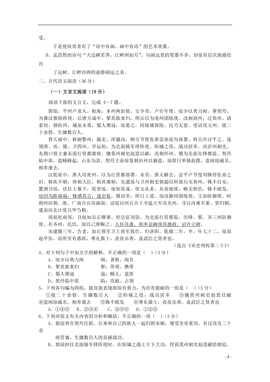 海南省琼海市嘉积镇高三语文上学期教学质量监测（四）_第3页