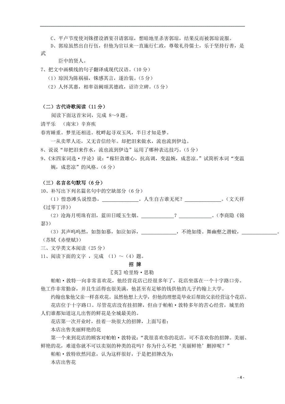 海南省琼海市嘉积镇高三语文上学期教学质量监测（四）_第4页