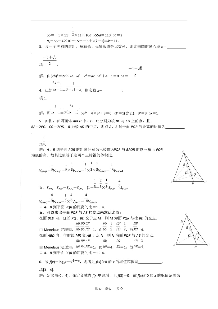 高中数学联赛模拟试题9新人教版_第3页