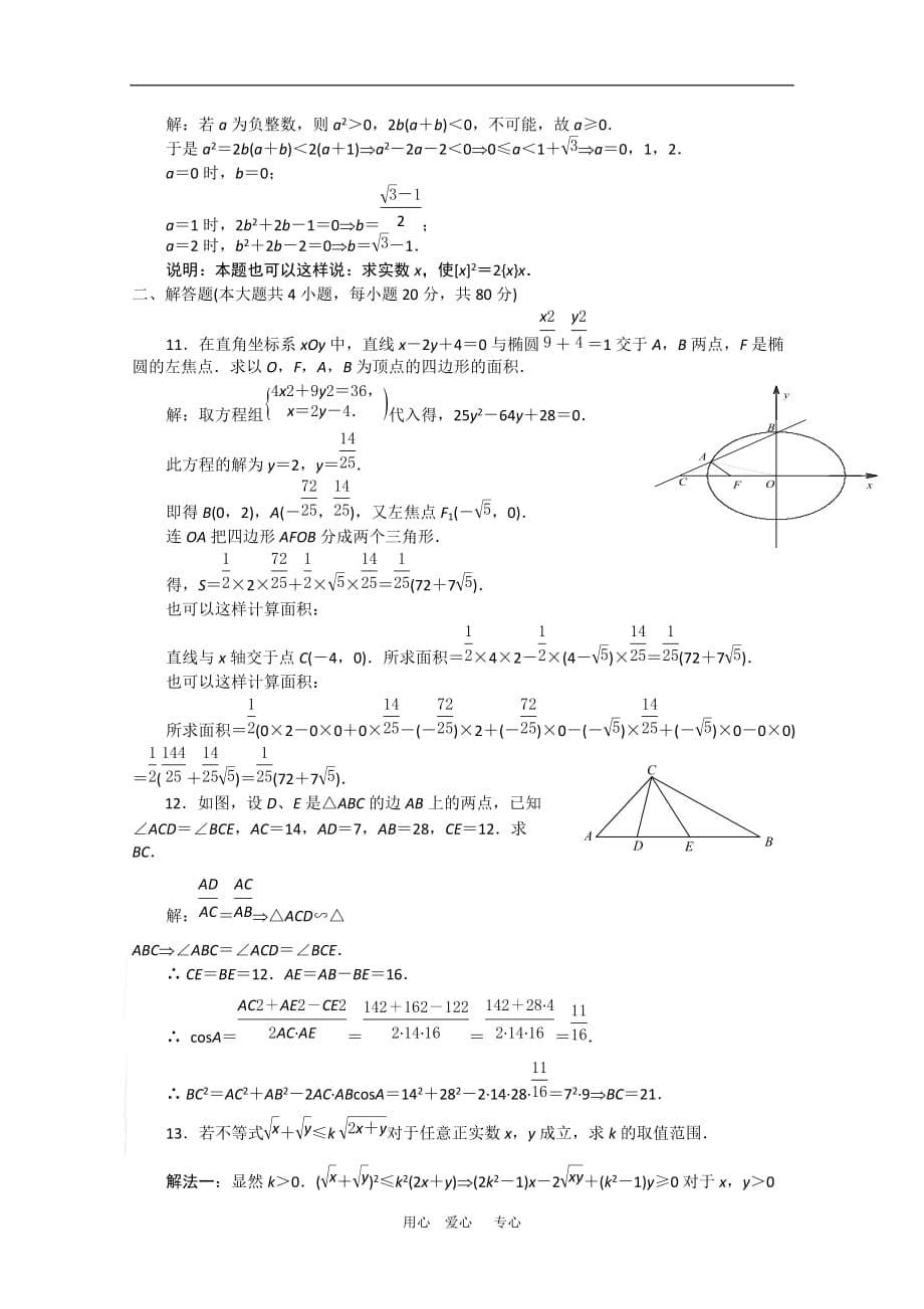 高中数学联赛模拟试题9新人教版_第5页