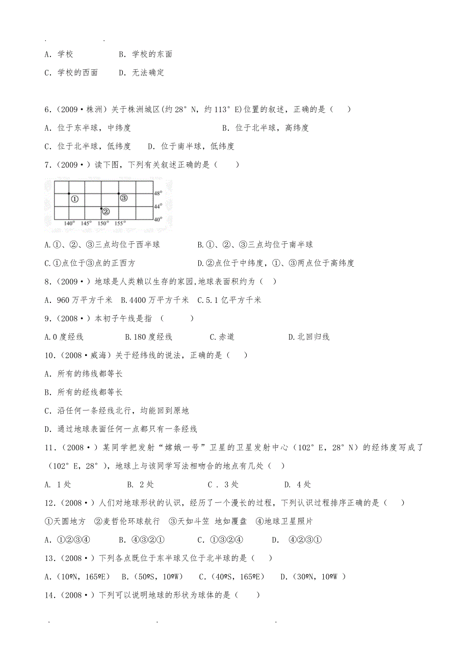 初中地理地球与地图专题复习练习(无答案)_第2页