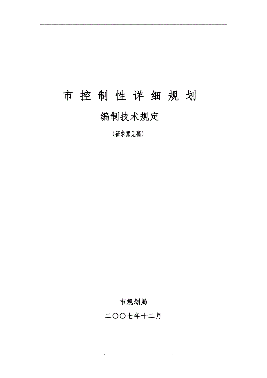 厦门市控制性详细规划_第1页