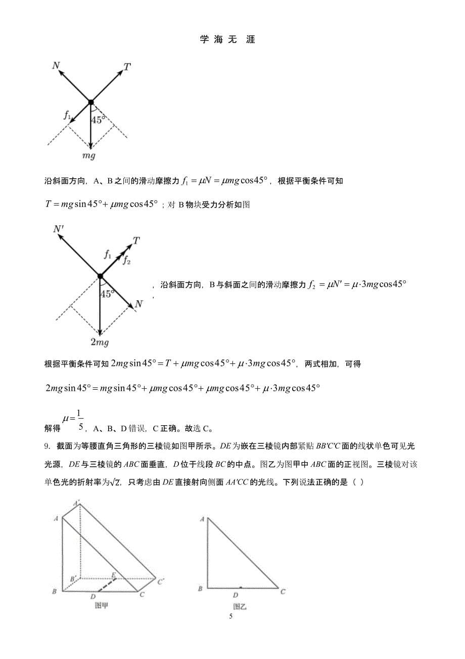 新高考山东卷物理试题解析（2020年九月）.pptx_第5页