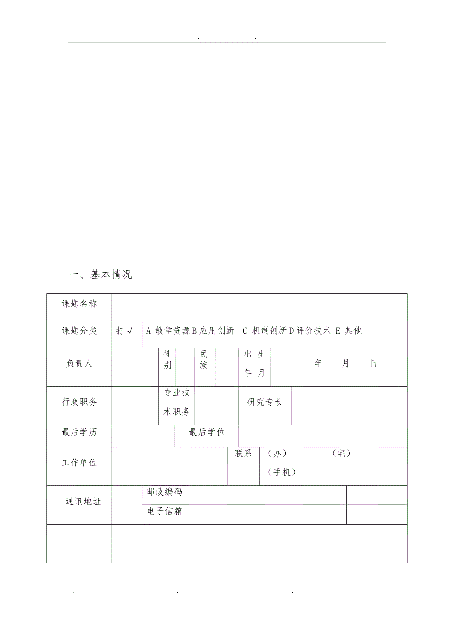 “基于可视化学习的微课资源开发与应用”专题课题申报书_第4页