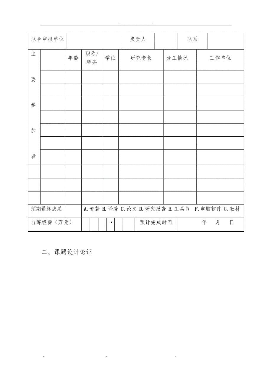 “基于可视化学习的微课资源开发与应用”专题课题申报书_第5页