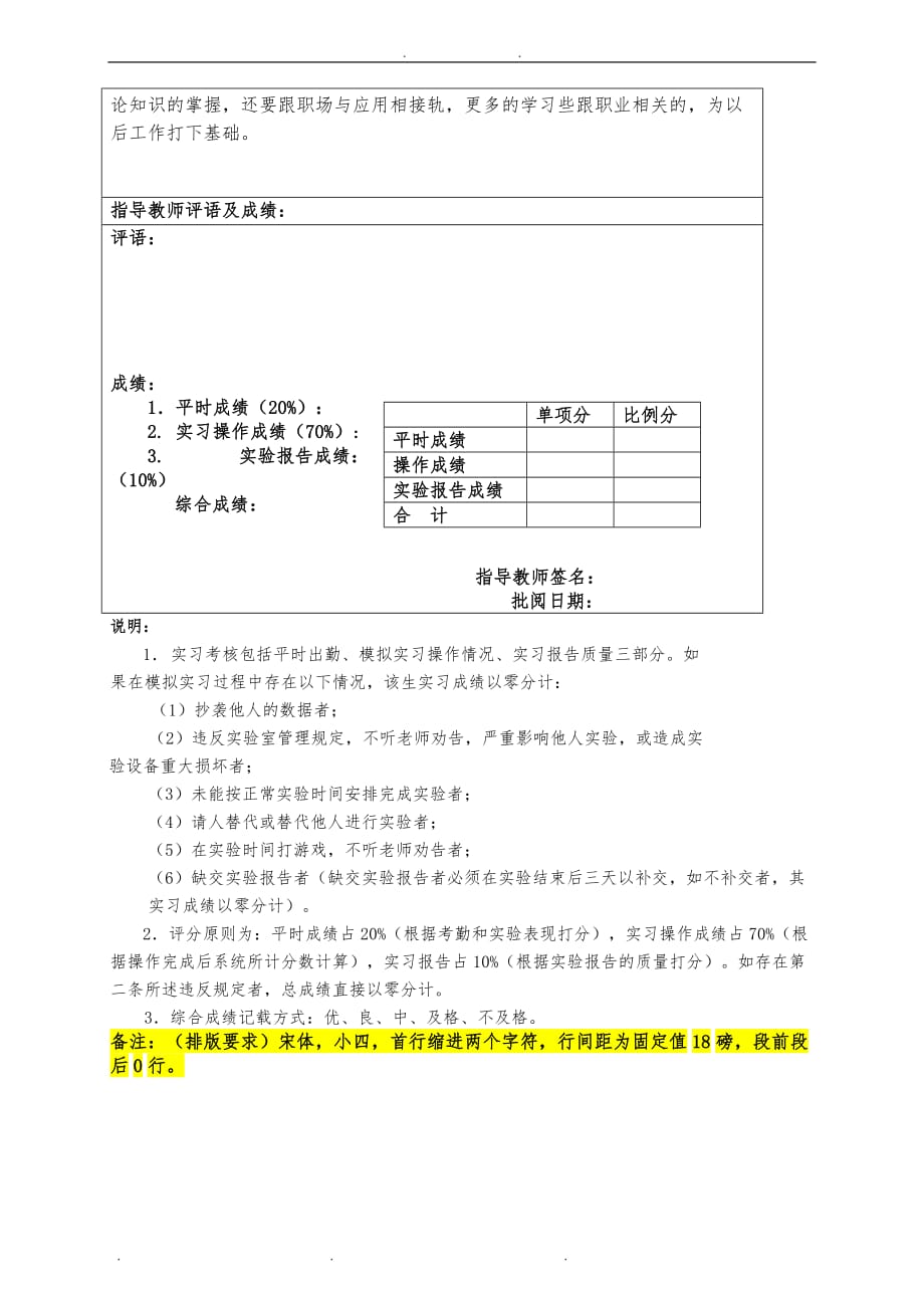 Excel在会计和财务中的应用实验报告20507418杨林_第4页