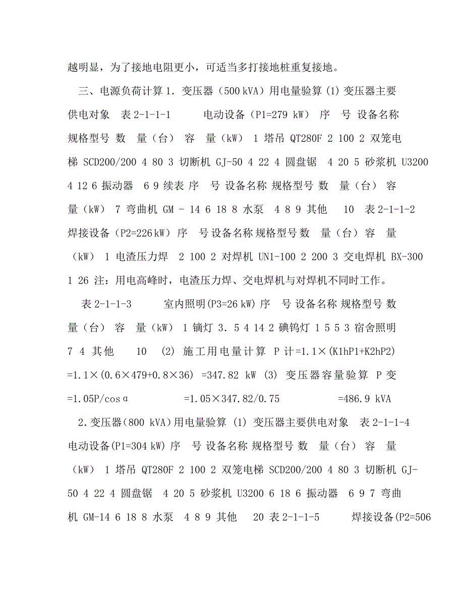 临时用电施工组织设计方案全套含表格_第4页