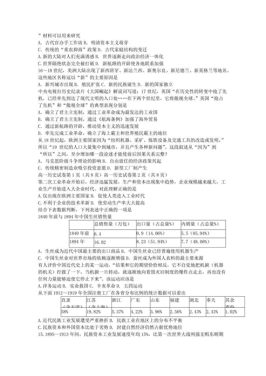 吉林省舒兰市高二英语下学期期末考试试题（扫描版）(1)_第2页