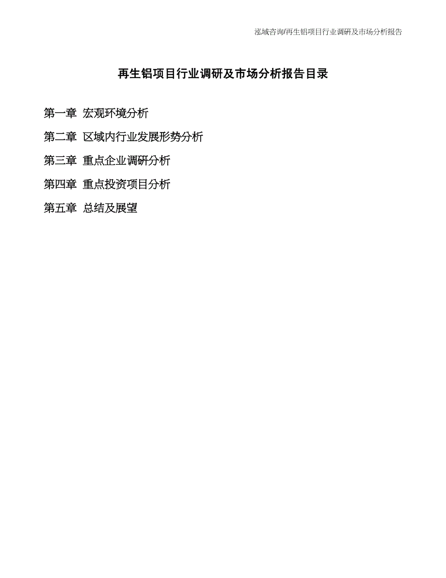 再生铝项目行业调研及市场分析报告_第2页