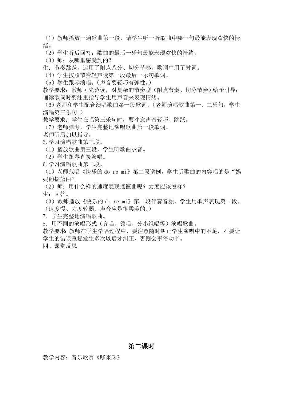 2016新人教版三年级上册音乐教案全册-最新_第2页