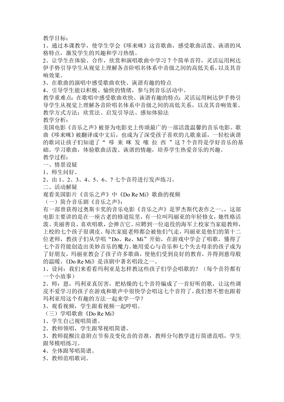 2016新人教版三年级上册音乐教案全册-最新_第3页