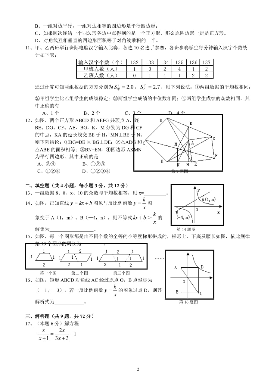 八年级下册数学期末试卷及答案一--_第2页