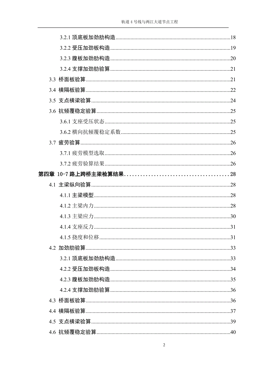 轨道4号线与两江大道节点工程桥梁计算书_第2页
