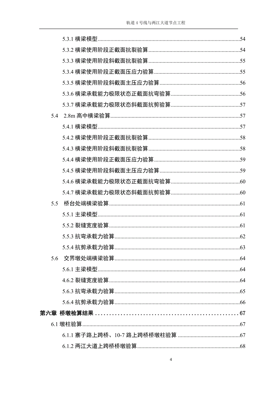 轨道4号线与两江大道节点工程桥梁计算书_第4页
